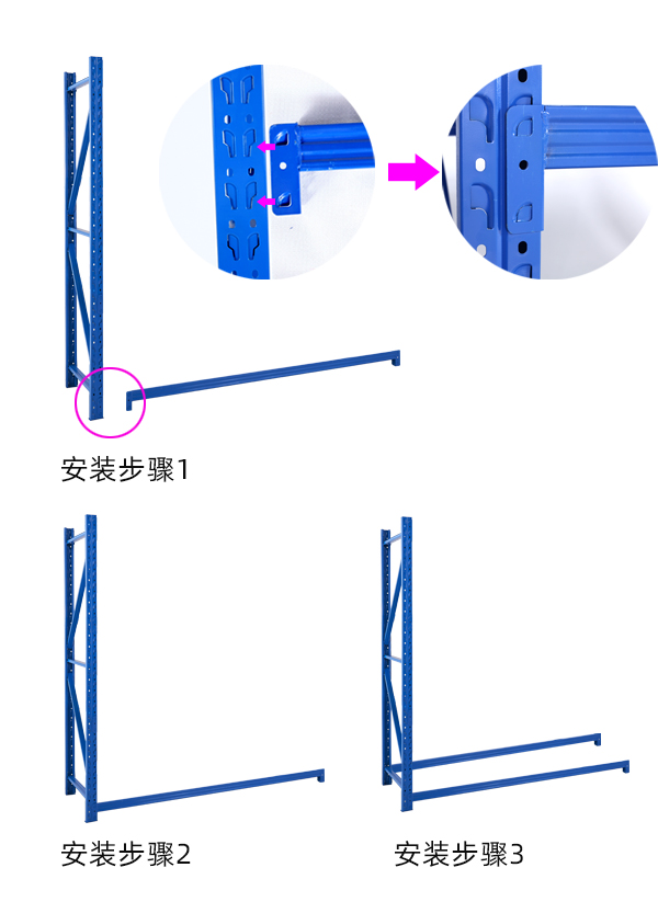 轻型货架安装步骤1