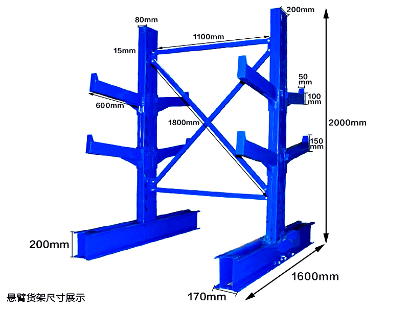 悬臂货架尺寸